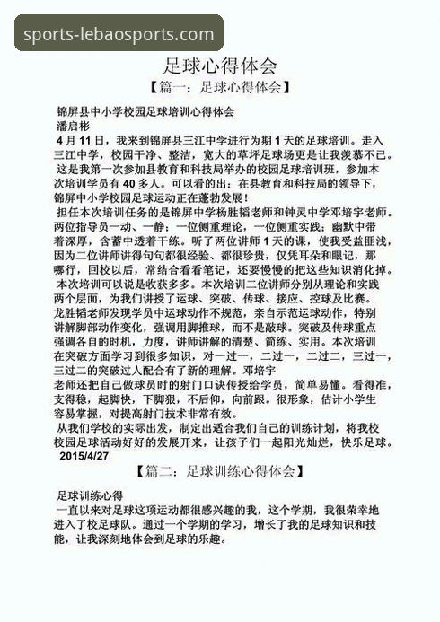 资深体育爱好者分享：乐宝体育官网下载与实战使用心得